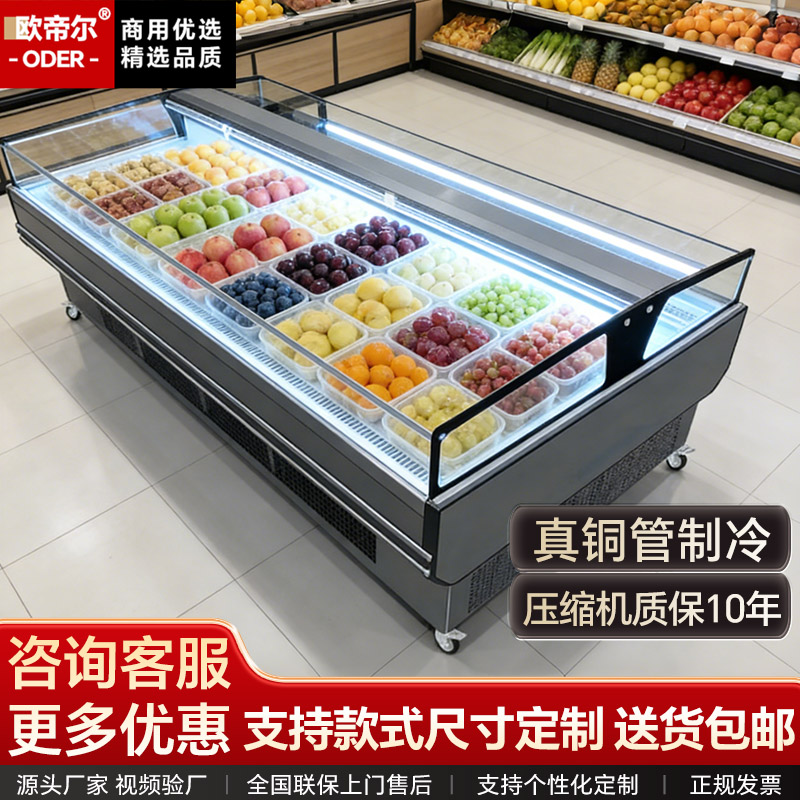 欧帝尔果切展示柜风冷阶梯保鲜柜