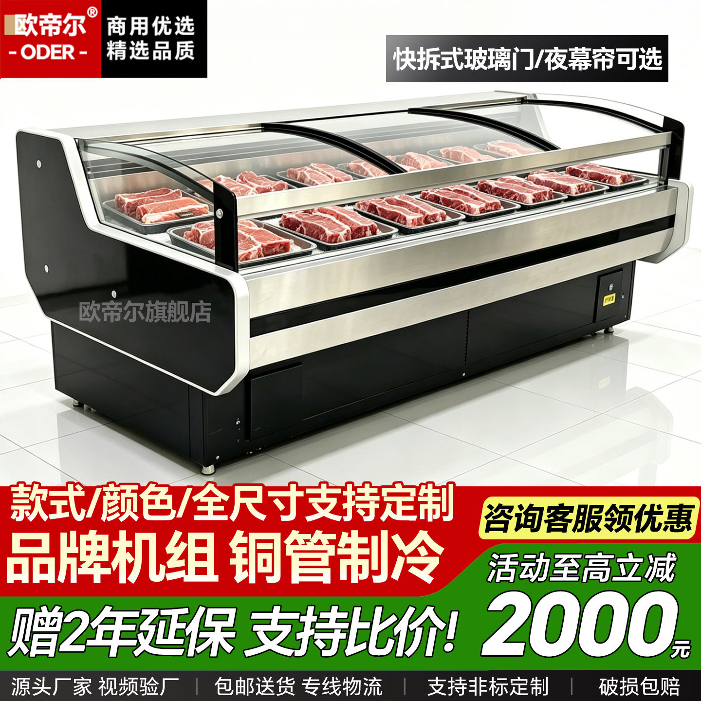欧帝尔鲜肉展示柜冷藏生鲜柜卖肉柜保鲜牛羊猪肉保鲜风冷直冷冰柜