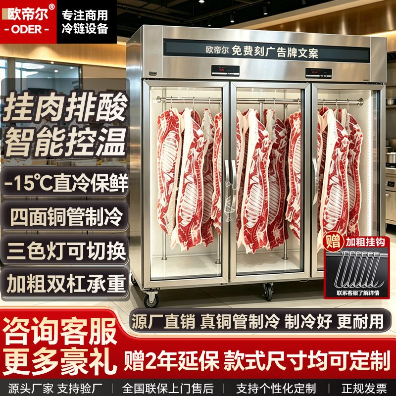 欧帝尔商用牛羊肉挂肉柜大承重