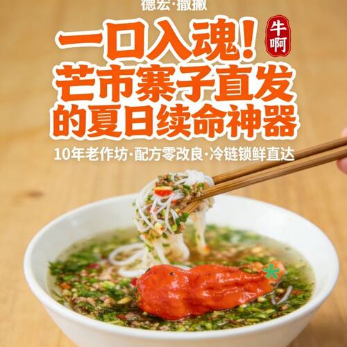 德宏傣味柠檬撒撇酸爽真空米线