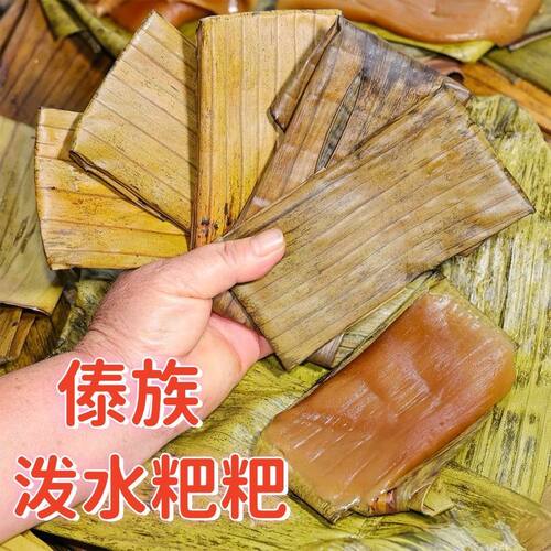云南德宏傣族泼水粑粑红糖糍粑