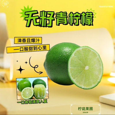 塔希提柠檬皮薄多汁新鲜酸甜柠檬鲜果产地直发小青柠无籽香水柠檬
