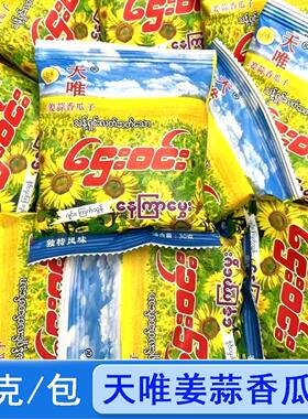 天唯缅甸味道葵花籽300g袋装