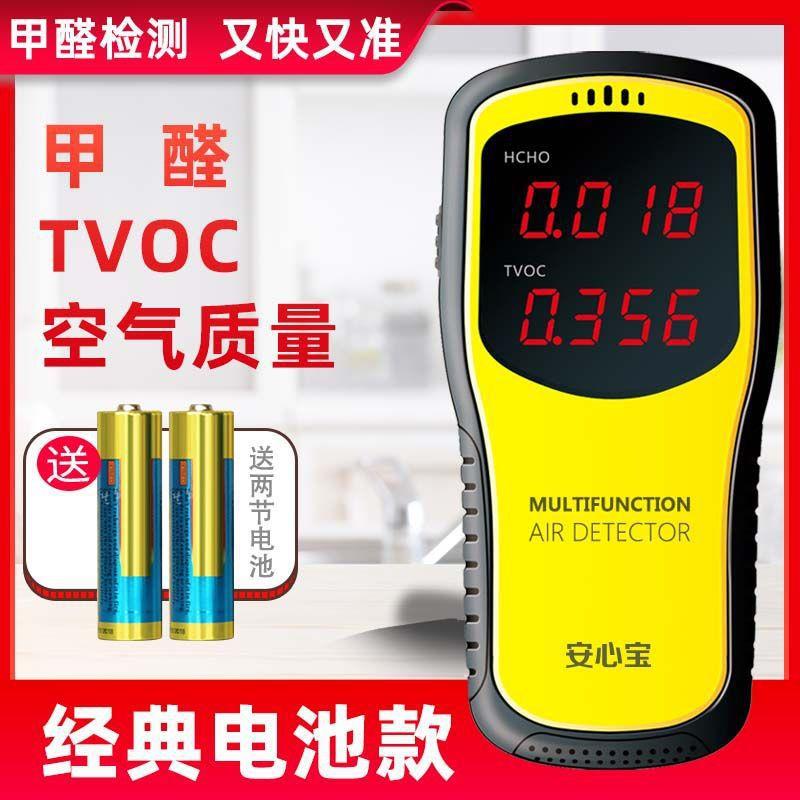 甲醛检仪测仪家用OJC器专业新房测甲醛室内测纸试空气质量盒一起