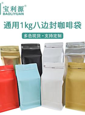 VTA宝利源1kg咖装豆气啡阀包袋纯色八哑光镀铝边封袋休闲食品袋现