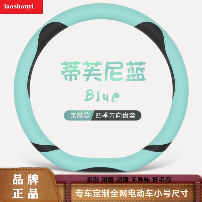 【定做】嘉远灵族专用小型电动四轮车F2座4座四季皮革方向盘把套
