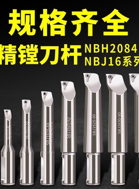 NBJ16镗头微调SBJ16/SBJ20搪杆NBH2084搪孔杆1Q0柄12柄18柄镗刀杆