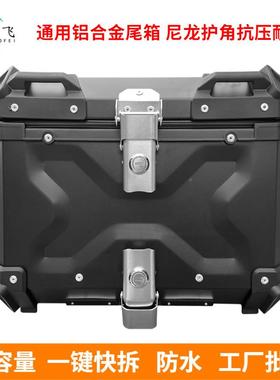 25L/3L/45L/55L/65L/850L/100L摩托合车铝金箱防水大容尾量25L/35