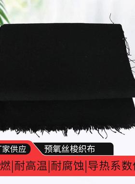 火350克预氧丝机织火布KD-350gY布黑色防阻燃面料耐高温梭织耐布