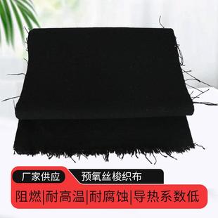 火350克预氧丝机织火布KD 350gY布黑色防阻燃面料耐高温梭织耐布
