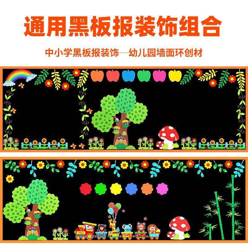 通用板黑报装饰墙贴纸幼文儿园环创布班F965S68J级化中小学教室置,家居饰品,软装墙贴,淘宝优惠券,粉丝福利购,淘宝优惠卷