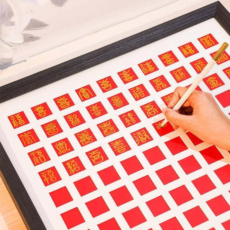 V礼45字O百喜图手工iy囍字立体临摹手写结d婚物送新人F7659896喜