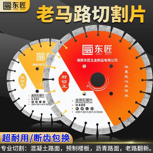 金刚石马路切割片400混凝土水泥地面350切割机石材开槽片耐用
