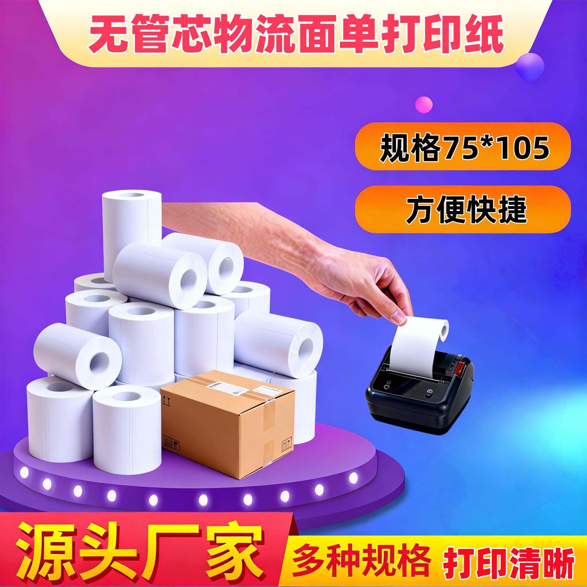 物流面单纸百世韵达快运电子面单打印纸背胶贴纸三防热敏标签