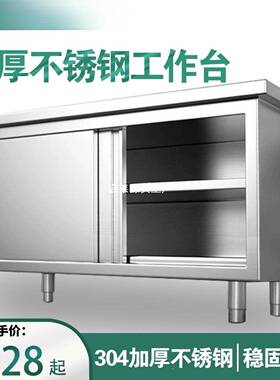 304厨房操作台不锈工作台面钢带拉门HDO案板储柜切桌子商菜用饭物