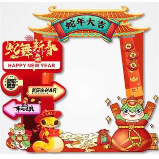 KT板商场蛇年拍照框新年春节布置门幅2025年广告拍照门框泡沫背景