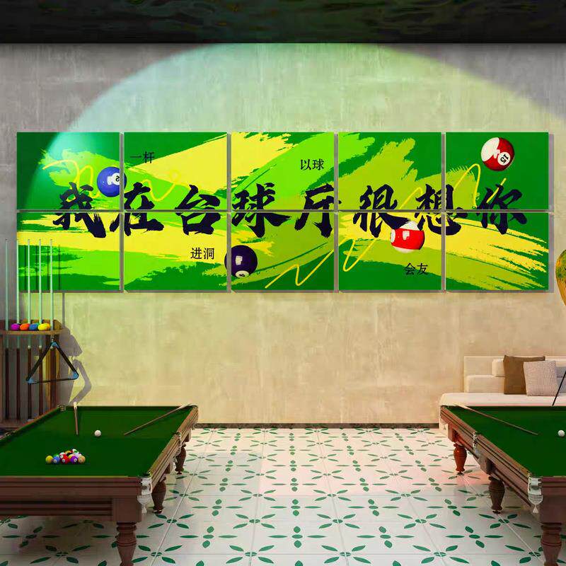 台球厅墙面装饰画桌球室挂画网红文化墙贴纸壁画广告海报背景墙小