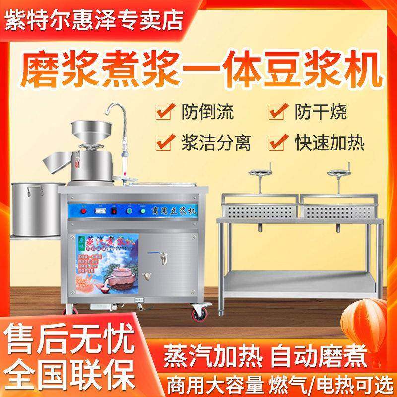 商用豆浆豆腐机餐店用大型一煮体磨全套自动渣浆分离蒸汽早煮UNV,清洗/食品/商业设备,豆制品加工设备,淘宝优惠券,粉丝福利购,淘宝优惠卷