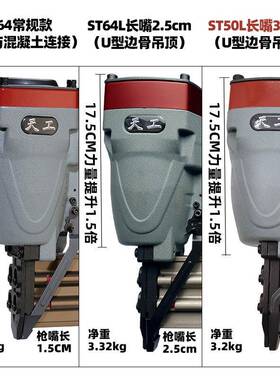重庆弘愿天工20979ST5气0L超长嘴泥强力钢排钉枪4水线槽混泥6土边