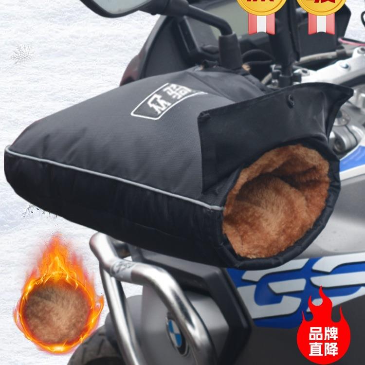 达喀尔摩托车手把套冬保暖防水加绒加厚防风电瓶电动车手闷子