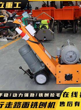 路新凿机路面拉毛机马VGK混凝土翻铣刨去毛标线自动行走电动铣刨