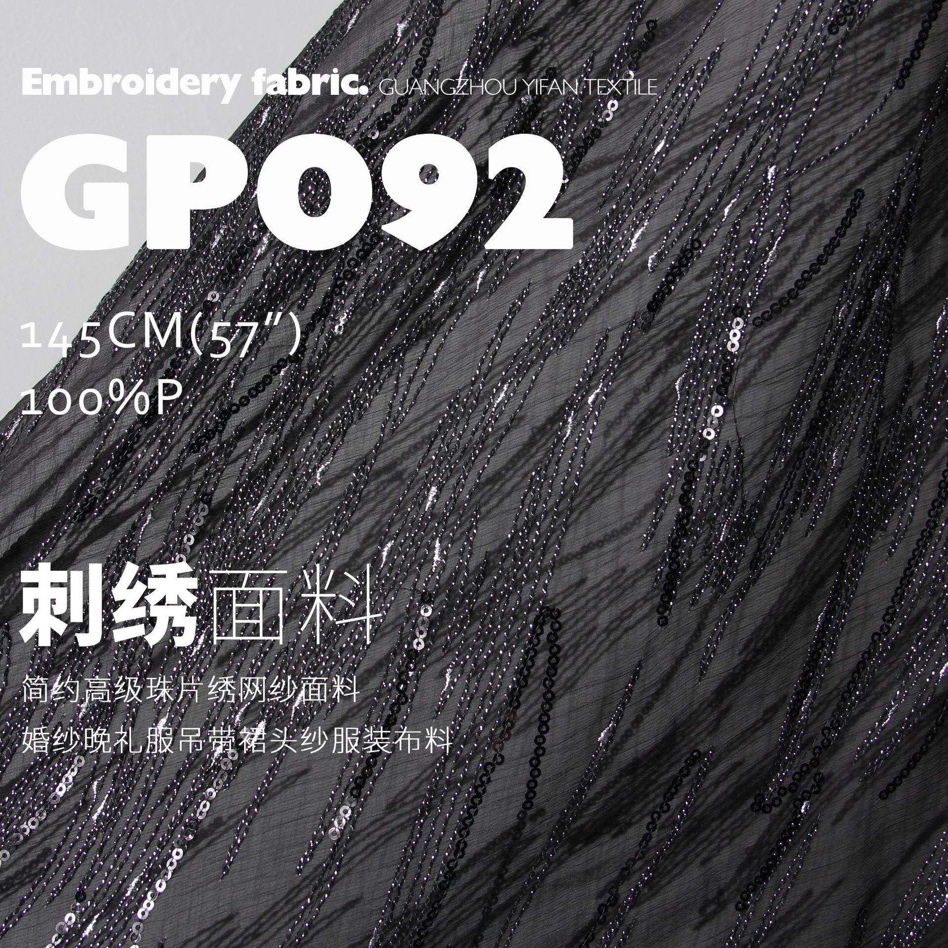 简约高级珠片绣网纱面料婚纱晚礼服吊带裙头纱服装布料GP092