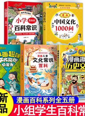 漫画中华文化1000问正版中国文学常识一千问知识百科全书历史常识中国传统文化精华儿童文学国学常识书青少年课外读物古典文学书籍
