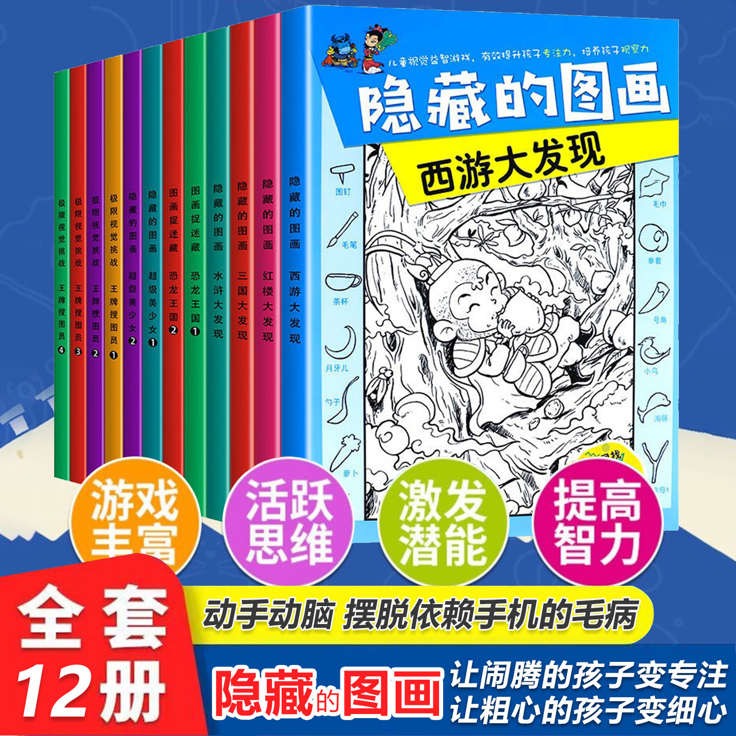 隐藏的图画四大名著儿童