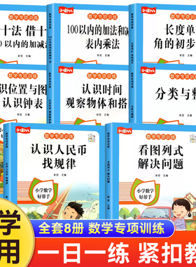 2025新数学每日8道应用题数学应用题专项训练幼儿园数学看图列算式思维拓展训练加减法口算计算天天练儿童左右脑全脑开发每日一练