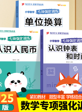 小学通用 数学专项强化训练 每日打卡 好数学练出来每日一练专项练习题认识人民币认识图形找规律看图列算式强化训练同步练习册