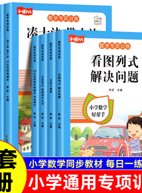 看图列式计算一年级数学看图列算式专项训练10以内加减法解决问题练习册口算题天天上册下册人教版同步数学思维强化训练幼小衔接