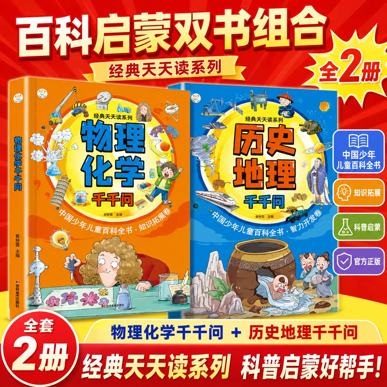 物理化学千千问正版书籍中国少年儿童百科全书中小学生课外阅读理化知识科普漫画图解高频考点课内知识延伸少儿知识科普启蒙书籍