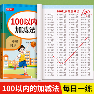 100以内的加减法专项练习本一百以内加减混合运算数学口算题卡横式竖式每日一练人教版一二年级口算天天练100以内进退位加减法题册