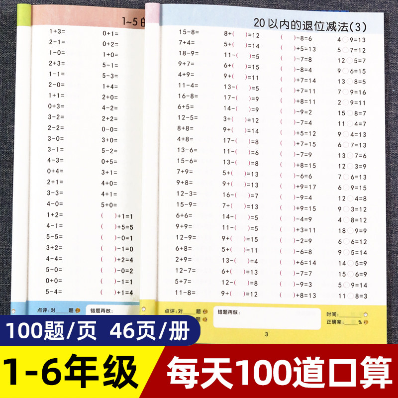 小学生一二年级三四五六年级上册下册数学口算天天练人教版每天100道题口算题卡计时练计算能手10000道思维训练练习册一年级应用题