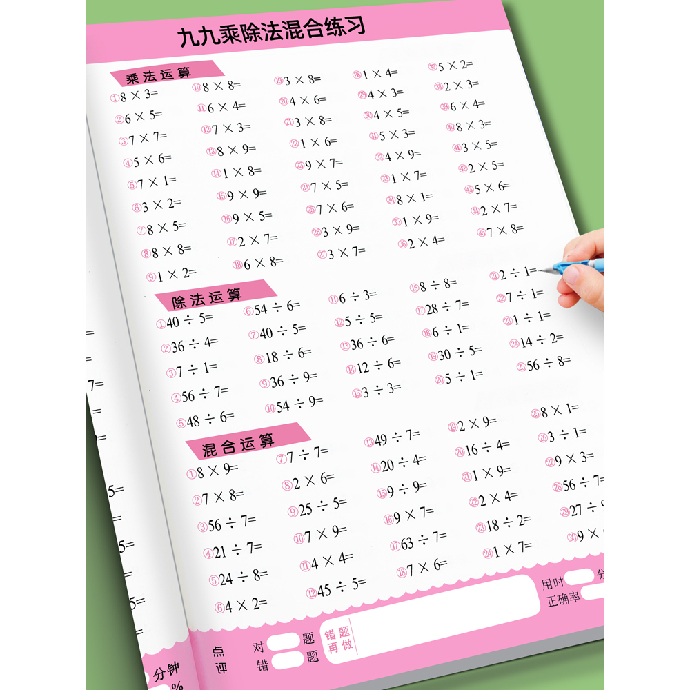 九九乘法口诀表练习题背诵神器卡片99乘除法练习册入门训练一二年级上册同步专项练习口算天天练小学数学公式思维训练教具强化训练
