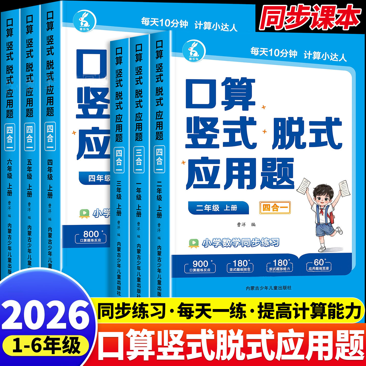小学口算竖式脱式应用题一二年级三年级四五六年级上册口算天天练人教版数学同步练习册练习题口算题卡计算题专项强化训练每日一练