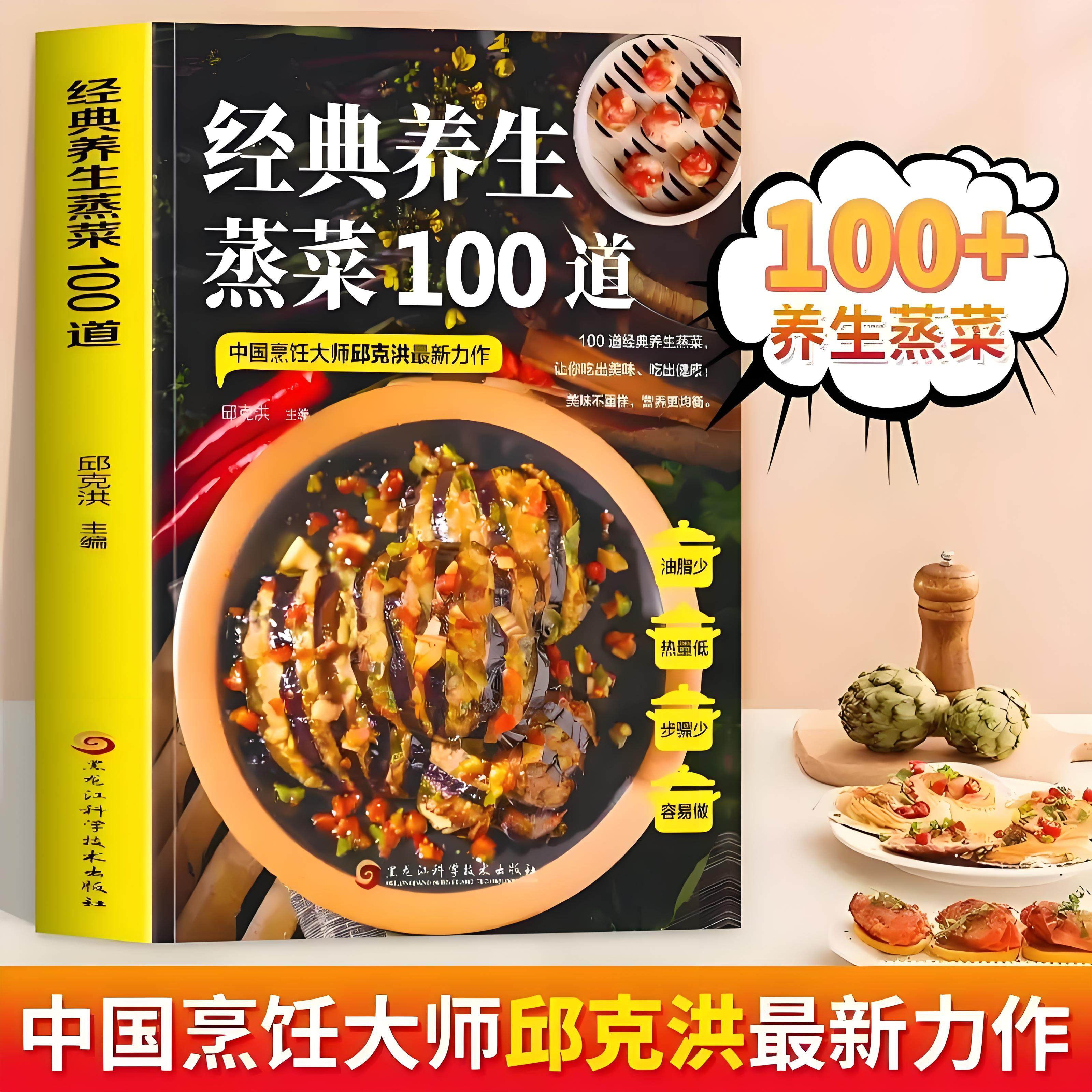 经典养生蒸菜100道菜谱家常菜大全做法新手入门蒸菜食谱少油少盐健康美食简单广东菜家常菜配方蒸肉清蒸鱼做法减脂营养餐菜食疗书