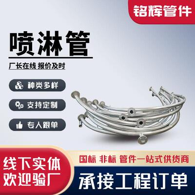 热不锈锌钢球罐消防喷淋管水冷却06消淋防环管储罐喷淋环管镀喷管