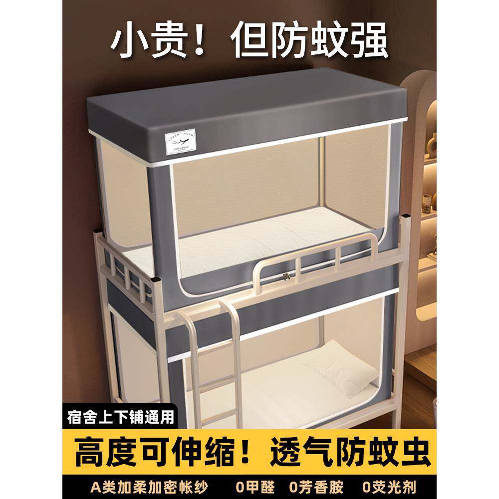 新款蚊帐遮光床帘大学生宿舍高中下铺专用上下铺通用单人床一体式