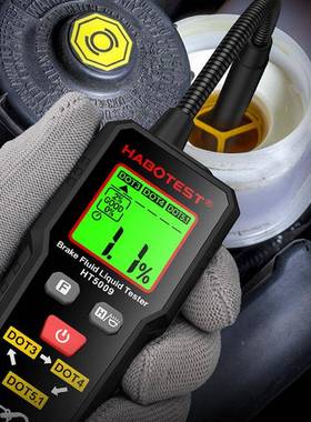 ABOTEST华博HT车5009刹油HHT5009水分检测仪汽车液摩托车制动乳化