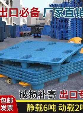 吹塑九脚塑料托口冷库盘专用卡板仓库叉车防托板EHN出货架潮货物