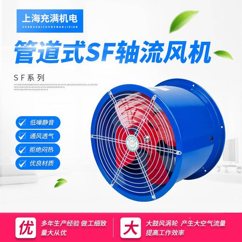 SF轴流式风通机岗位式管道风机业工管497道式排风机固定除尘送风