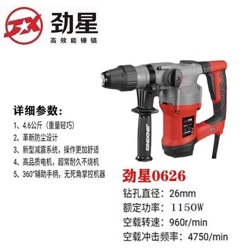 劲星0626多功能两用电锤大功率工业电镐冲击钻电钻混凝土家用
