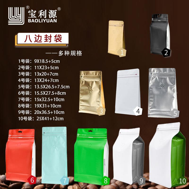 叶利源咖啡袋IPG100g咖啡豆包装袋排边气阀铝拉链箔八封袋茶食品