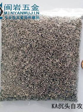 4铁镀镍KA1EYI.*3-10mm沉头十字自攻精小密螺螺丝平头尖角自攻钉