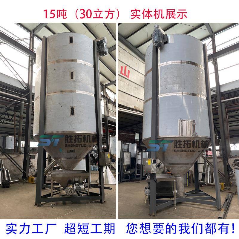 粒立式搅拌ST大型塑料颗加热拌料桶不锈钢色母干片机材烘蛟龙混料