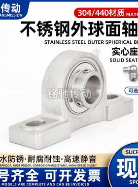 无品牌/实心底座不锈钢外球面2带座轴承立式SUP204205206C2070820