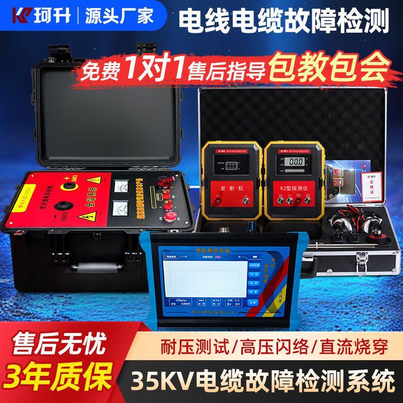 暗线漏电定位定位仪高压埋电缆放炮断路电工新款智能高精度检测仪