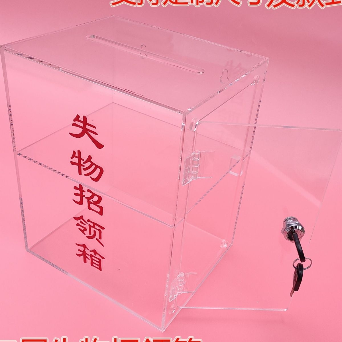 包邮透明失物招领认领箱/便民箱/投票/抽奖/捐款挂墙方形箱子翻盖