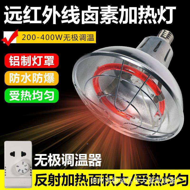养殖用灯卤素场取暖灯猪用猪育雏REO仔鸡节能可调温带灯罩保温灯